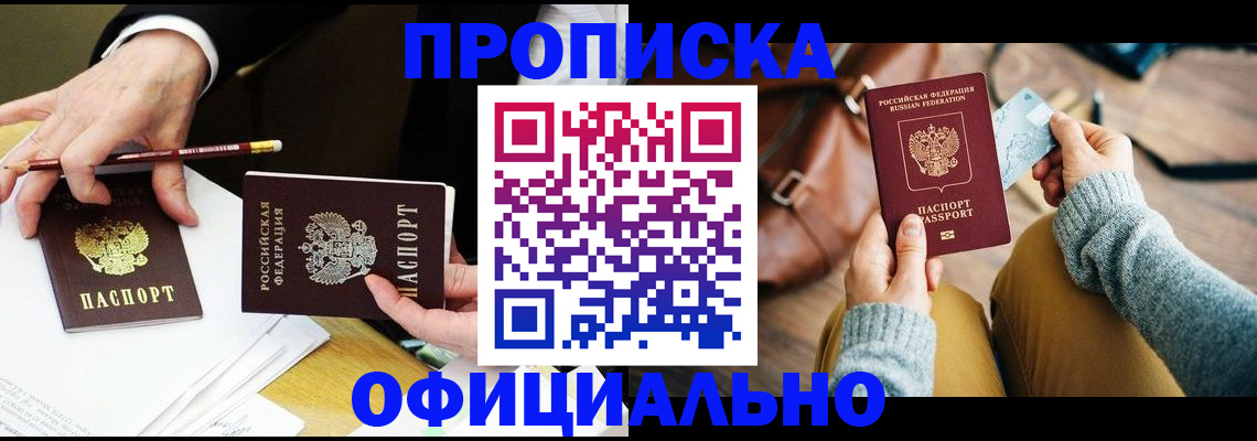 прописка иностранных граждан в Пионерском