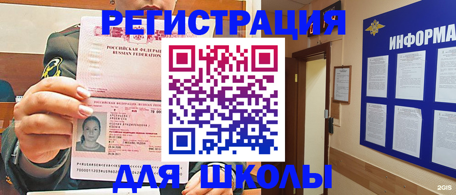 прописка для школы в Пионерском