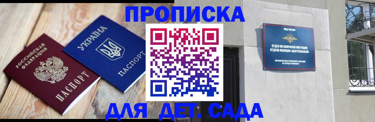 прописка для работы в Пионерском