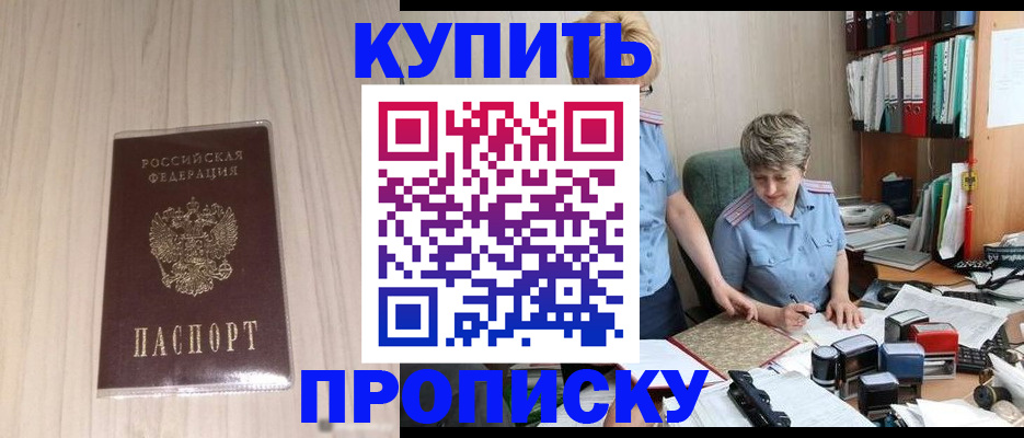 временная регистрация законно в Пионерском