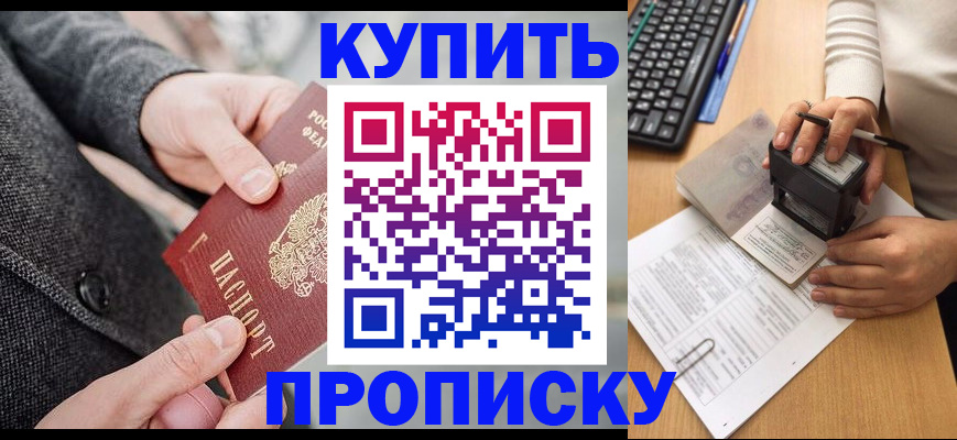 временная регистрация надежно в Пионерском