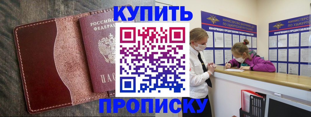 временная регистрация купить в Пионерском